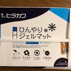 ひんやりジェルマット2枚　ヒラカワコーポレーションのひんやりジェルマット　寝苦しい夜も快適の画像