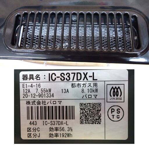 都市ガス パロマ ガステーブル 2020年製 幅56㎝ 左強火☆☆ PayPay(ペイペイ)決済可能 ☆ 札幌市 豊平区 平岸