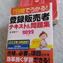 【令和5年度】登録販売者試験の勉強仲間募集中。