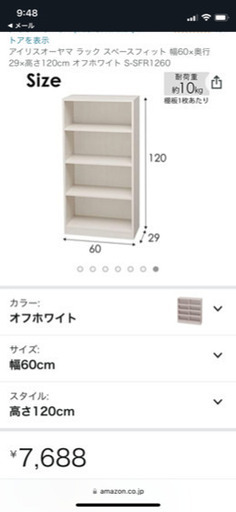アイリスオーヤマ　カラーボックス　ワイド60幅