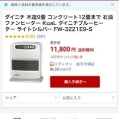 『購入予定者あり』ダイニチ 石油ファンヒーター KuaL ダイニチブルーヒーターの画像