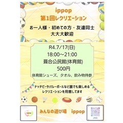 7/17（日）三宮で楽しくレクリエーションしませんか？