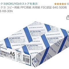 KOKUYO    500枚Ａ５コピー用紙