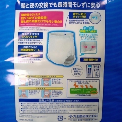 【終了】アテント『昼1枚安心パンツ 長時間快適プラス』Mサイズ 7パック 計168枚 男女共用 未開封品 介護用品 紙パンツ
