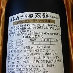 古酒 未開封 限定品 日本酒 大吟醸 双鶴 720ミリリットル 2008年1月製 賀茂鶴酒造の画像