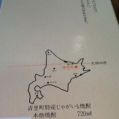 古酒 未開封 本格焼酎 北緯44度 じゃがいも焼酎 720㎖ オホーツク地酒の画像
