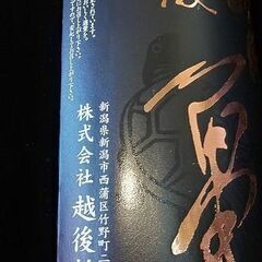 未開封 純米大吟醸 越後 鶴亀 限定品 1.8ℓの画像