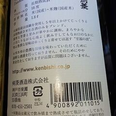 未開封 剣菱 瑞祥黒松剣菱 長期熟成酒 1.8ℓ 18度 日本酒の画像