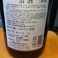 未開封 清酒 純米吟醸 八海山 しぼりたて原酒 赤ラベル 1.8ℓ 14.12.01製の画像