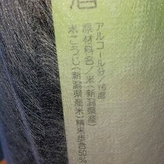 未開封 越淡麗 純米吟醸 2013 根知 男山 14.3製 16度 1.8ℓの画像