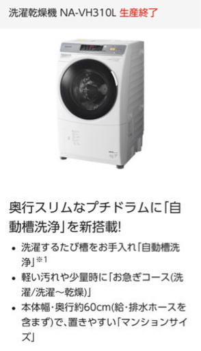 7月2日までに引き取り限定　ドラム式洗濯機　Panasonic  品番NA-VH310L