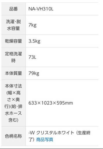 7月2日までに引き取り限定　ドラム式洗濯機　Panasonic  品番NA-VH310L