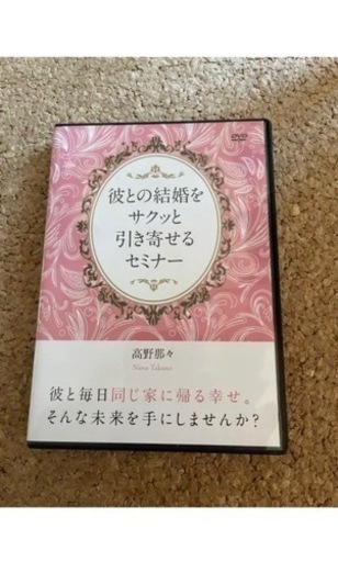 高野那々　恋愛カウンセラーdvd