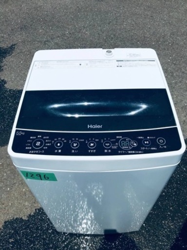 ✨2020年製✨1296番ハイアール✨電気洗濯機✨ JW-C55D‼️