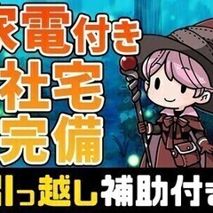 【週払い可】60代シニア層も活躍中！入社祝金10万円★wifi付...