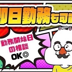 未経験歓迎★モクモク作業【セット→ポチッ】たったこれだけ◇開始日...