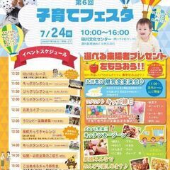 7/24(日)子育てフェスタ、はいはいレース参加募集!!(参加無料)