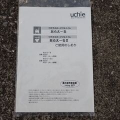 🍎未使用 介護用ポータブルトイレ あらえーる ウチエ
