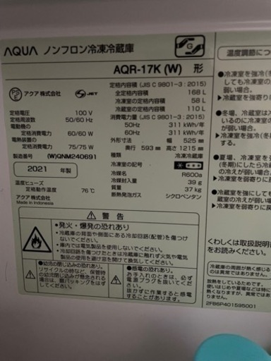 冷蔵庫　AQUA　168l