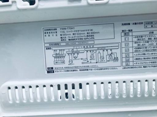②✨2020年製✨1092番 ヤマダ電機✨電気洗濯機✨YWM-T70H1‼️