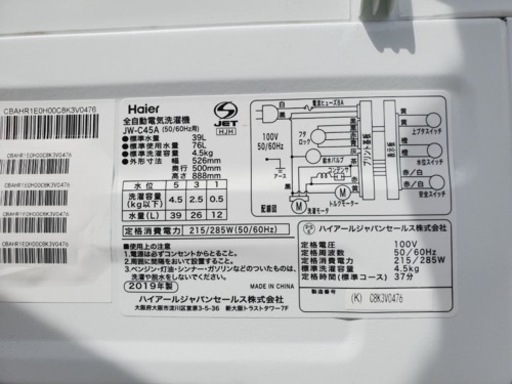 ③✨2019年製✨917番 ハイアール✨電気洗濯機✨JW-C45A‼️