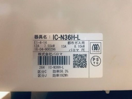 ✨2016年製✨1325番 パロマ✨都市ガスコンロ✨IC-N36H-L‼️