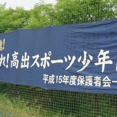 アットホームな少年野球チーム☆　高出スポーツ少年団　団員募集中！　 - メンバー募集