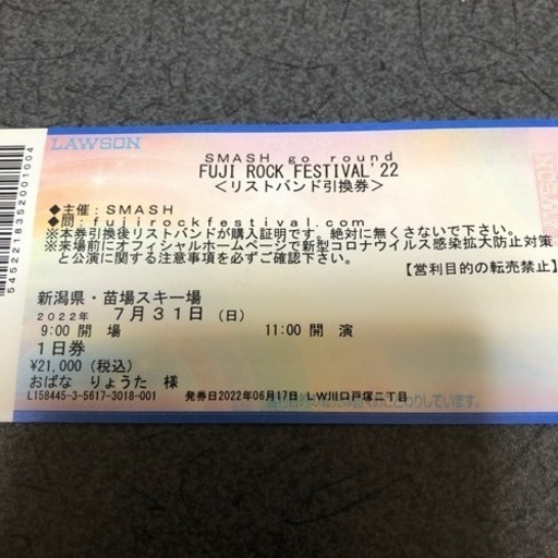 フジロック31日1日券チケット