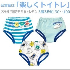 トイトレ　トレパン　トレーニング　パッド　トイレトレーニングパンツ