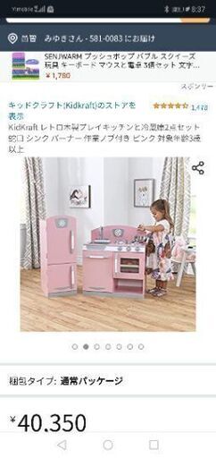 kidkraft　ままごとキッチン