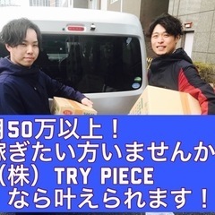 未経験者積極採用！即日勤務可！前払いあり！直行直帰可！正社員候補募集