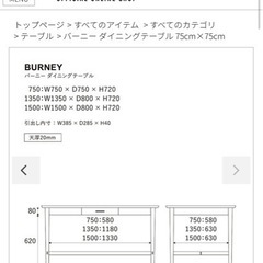 【関家具】ダイニングテーブルの画像