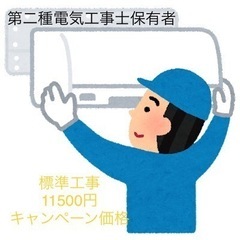 エアコン取り付け工事　大阪府和歌山奈良
