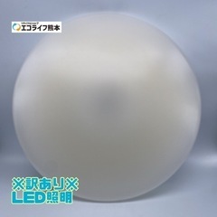 ※訳あり※ LED照明【C1-701】
