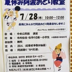 阿波踊り教室　参加者募集