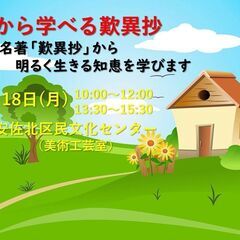 １から学べる『歎異抄』講座（安佐北区民文化センターで開催）の画像