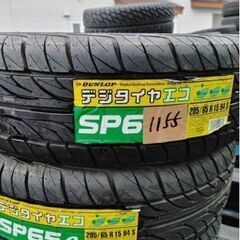 No.1155.1156   205/65/15 4本セット！チェック済み未使用年式落ち　激安タイヤ売り切り！ダンロップ