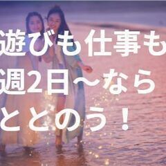 ＼オープニングスタッフ／週2～OK・時短有◇ワクチン接種会場の受...