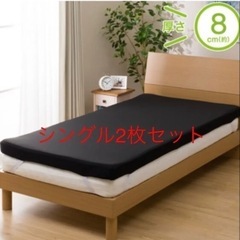 【シングル2枚セット、バラ売り可】ニトリ低反発マットレストッパー(プレミアフィット2 D)