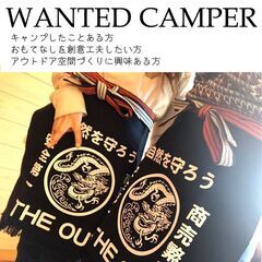 おしゃれキャンプ・グランピングのアウトドア装飾とお客さまのおもてなしを担当するアウトドアホテルコンシェルジュ募集の画像