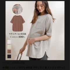 授乳服  2枚セット⭐︎ マタニティ 服 トップス ポケット付き...