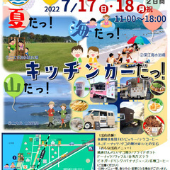 『日替わりキッチンカー出店イベント』
