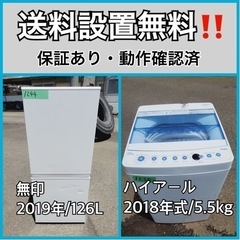  超高年式✨送料設置無料❗️家電2点セット 洗濯機・冷蔵庫110