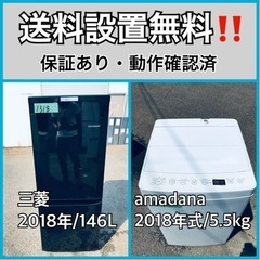  超高年式✨送料設置無料❗️家電2点セット 洗濯機・冷蔵庫 18