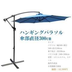 【屋外展示品‼️】定価16,500円♪ ハンギングガーデンパラソ...