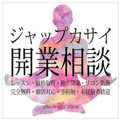 7/2(土)14:00～鎌倉でタイ伝統医学マッサージ無料で教えます。ジャップカサイ無料体験レッスン！の画像