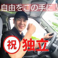 【配達/配送スタッフ】未経験OK！ガッツリ稼げる高収入業務委託！...