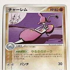 ポケモンカード チャーレム 049/108 5枚セット ワールドチャンピオンズパック Pokemon Cardの画像