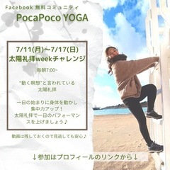 【朝活10分】太陽礼拝weekチャレンジ✨
