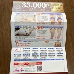 エステ   無料券❣️の画像